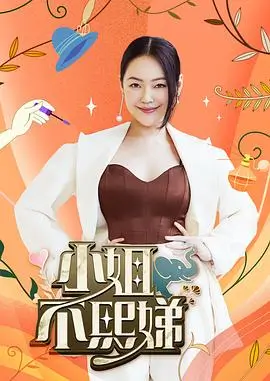 出发吧星期天综艺免费在线观看